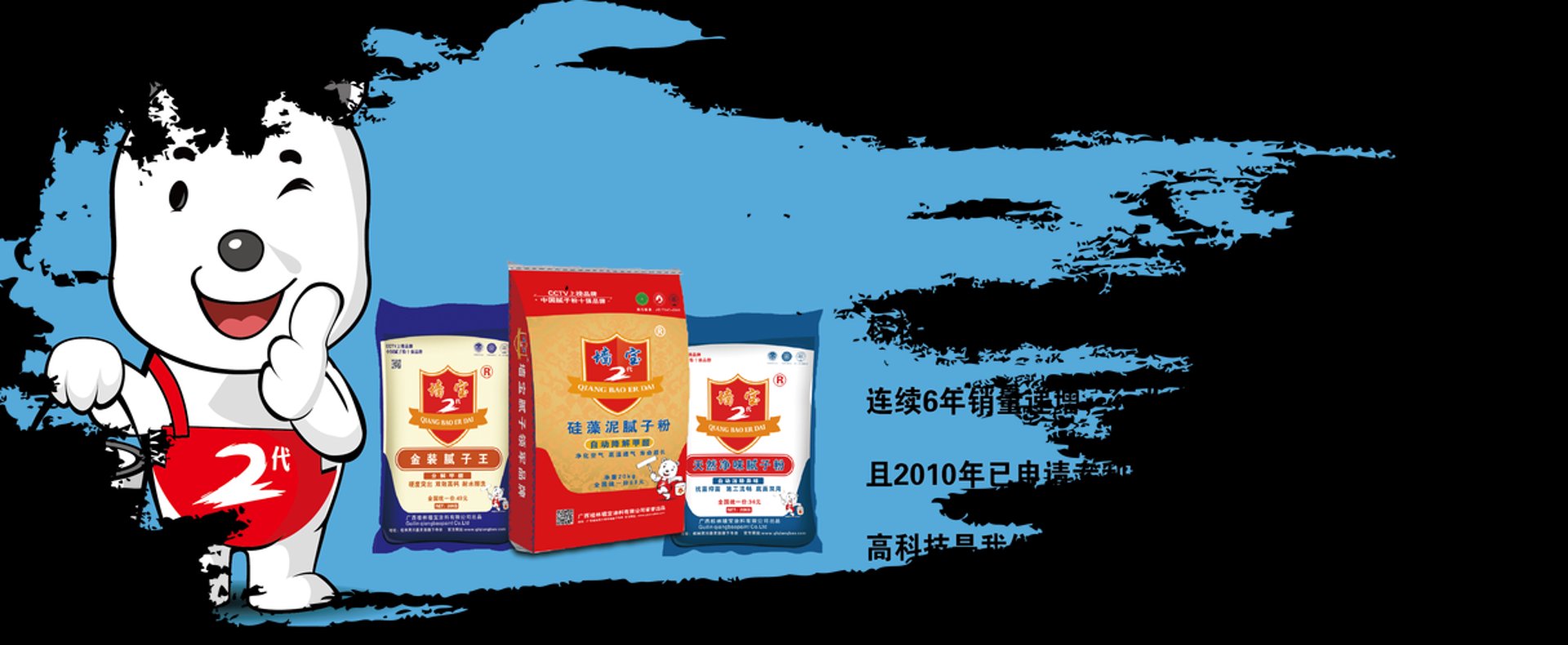 筑墙宝建材