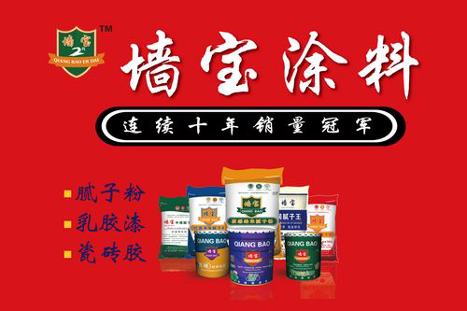 筑墙宝建材